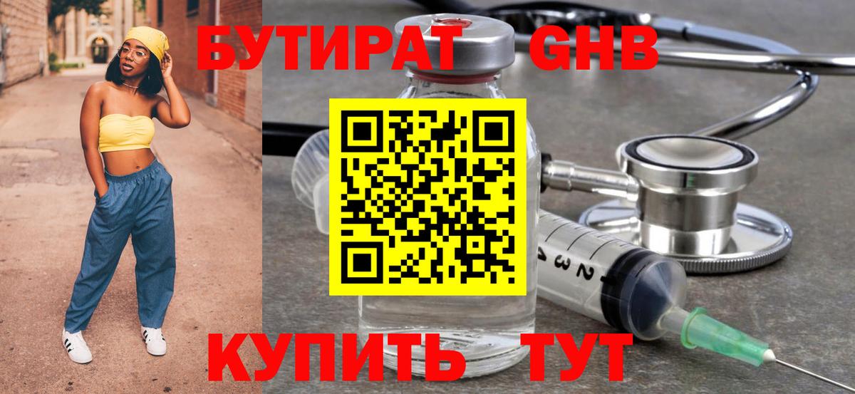 Выкса  БУТИРАТ 1.4BDO  Вход с VPN 