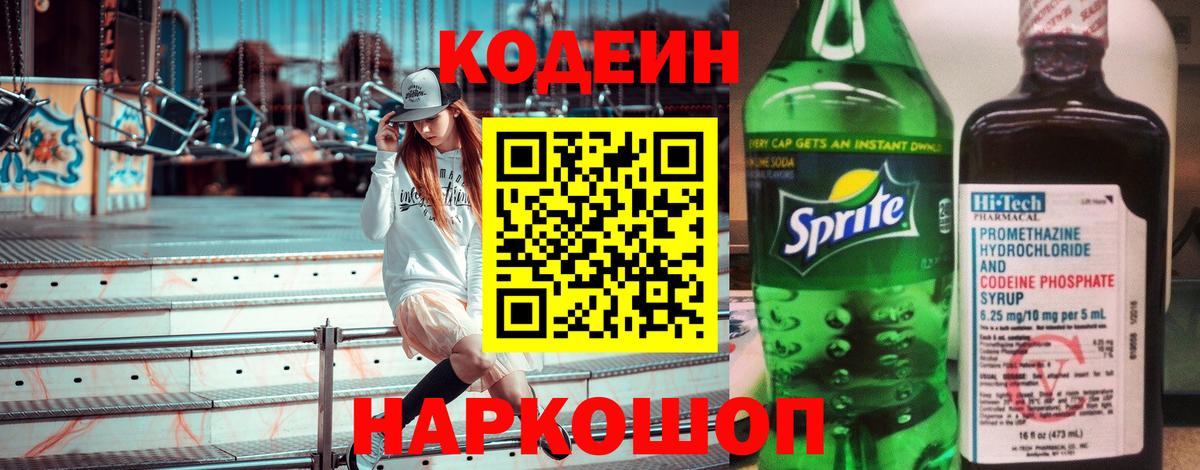 Выкса  Codein напиток Lean (лин)  Вход с VPN  Кодеиновый сироп Lean Purple Drank 