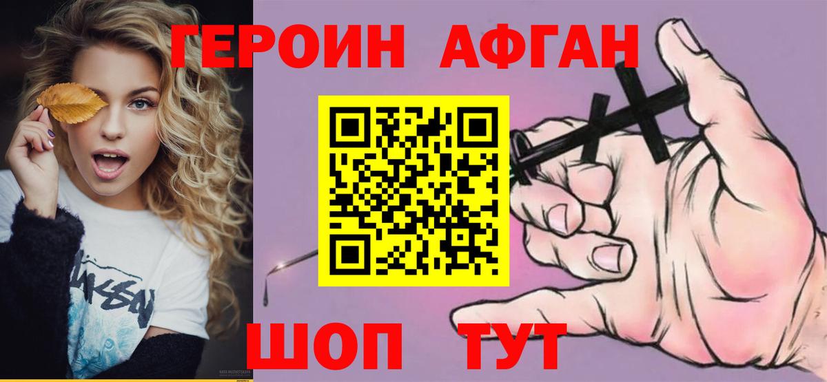 ГЕРОИН Heroin Выкса