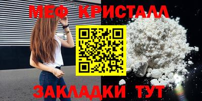 мяу мяу кристалл Чебаркуль