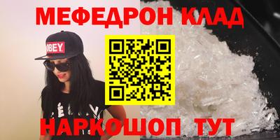 мяу мяу кристалл Чебаркуль