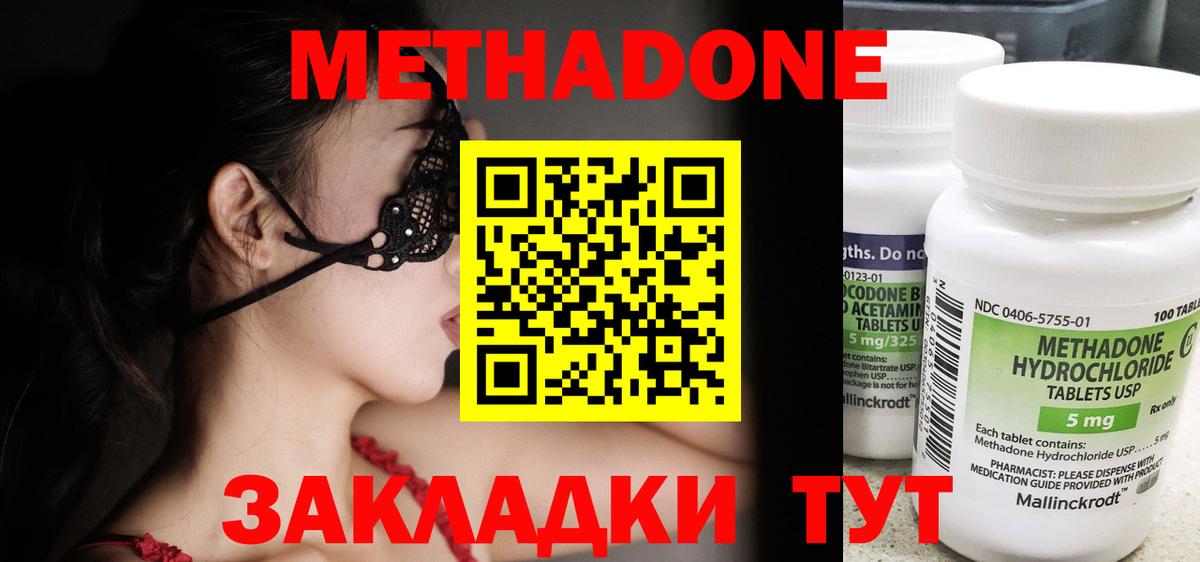 МЕТАДОН кристалл Выкса